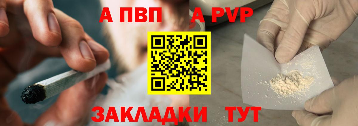 Уфа  Альфа ПВП крисы CK  Вход с VPN  A PVP Соль 