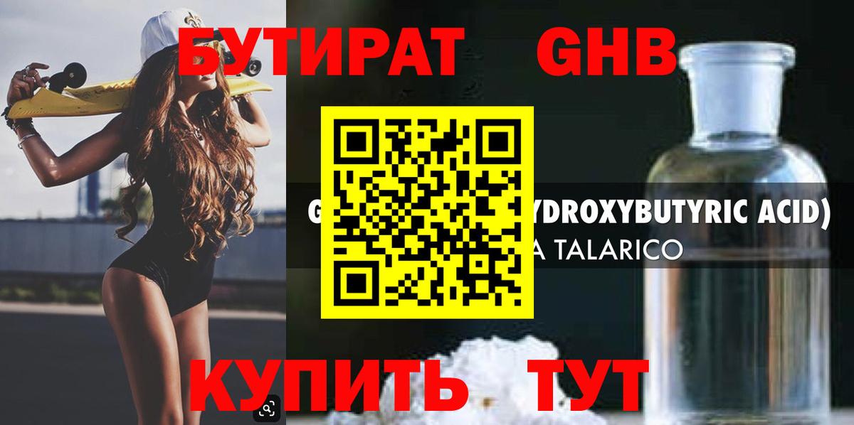 Бутират жидкий экстази  Вход с VPN  Уфа 