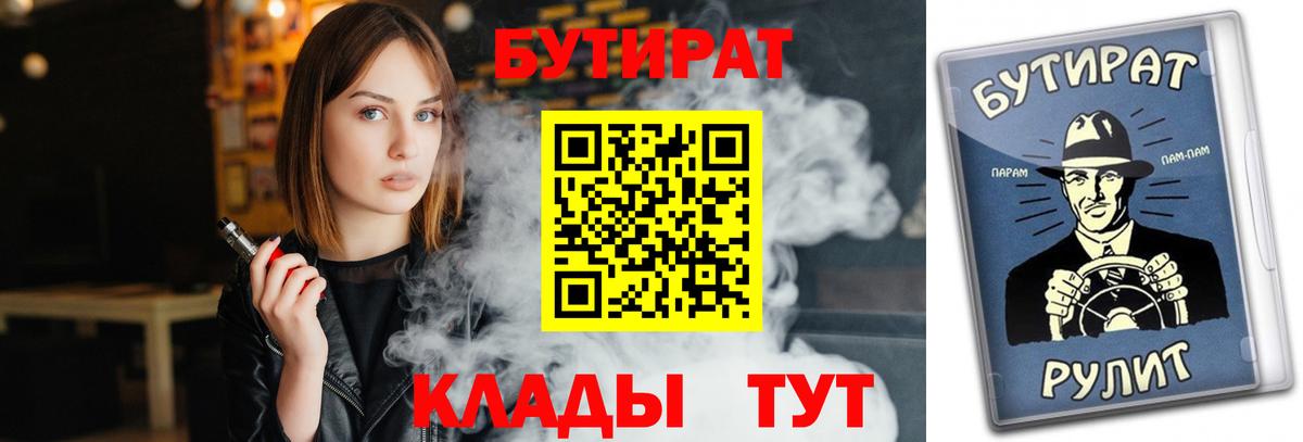 БУТИРАТ вода Уфа
