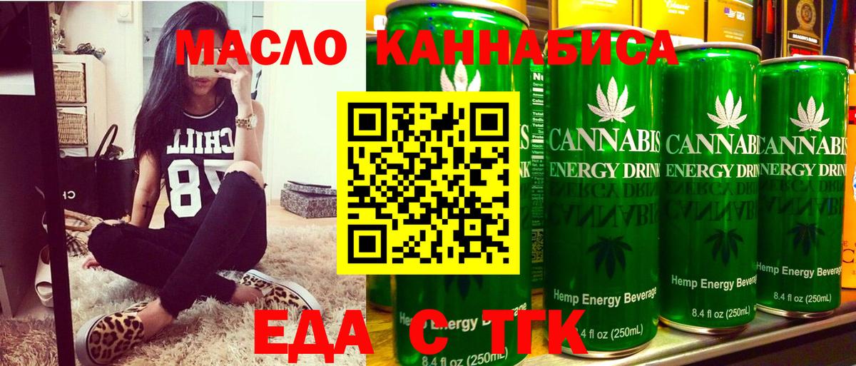 Печенье с ТГК конопля  Вход с VPN  Уфа 