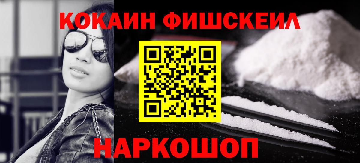 Уфа  COCAIN Fish Scale  Кокаин 99%  Вход с VPN 