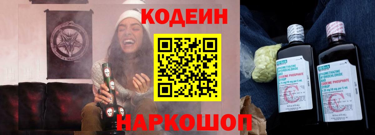 Уфа  Кодеин Purple Drank  Кодеин Purple Drank  Вход с VPN 
