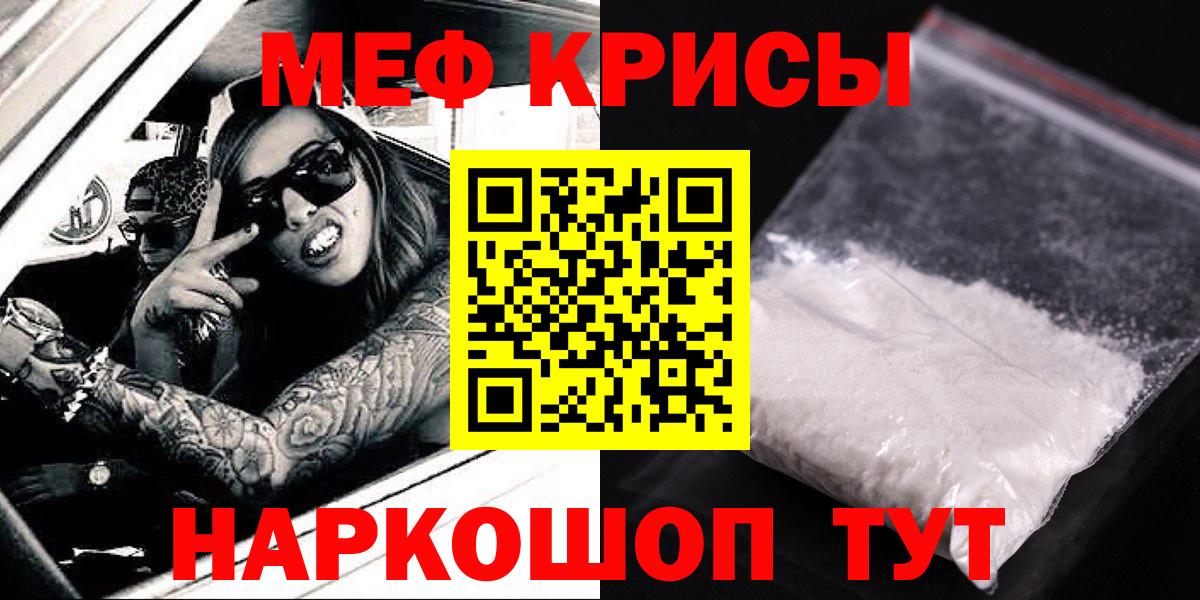 МЕФ  МЯУ-МЯУ VHQ  МЯУ-МЯУ кристаллы  Вход с VPN  Уфа 
